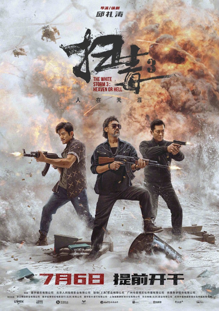 Белый шторм 3: Рай или ад - постер
