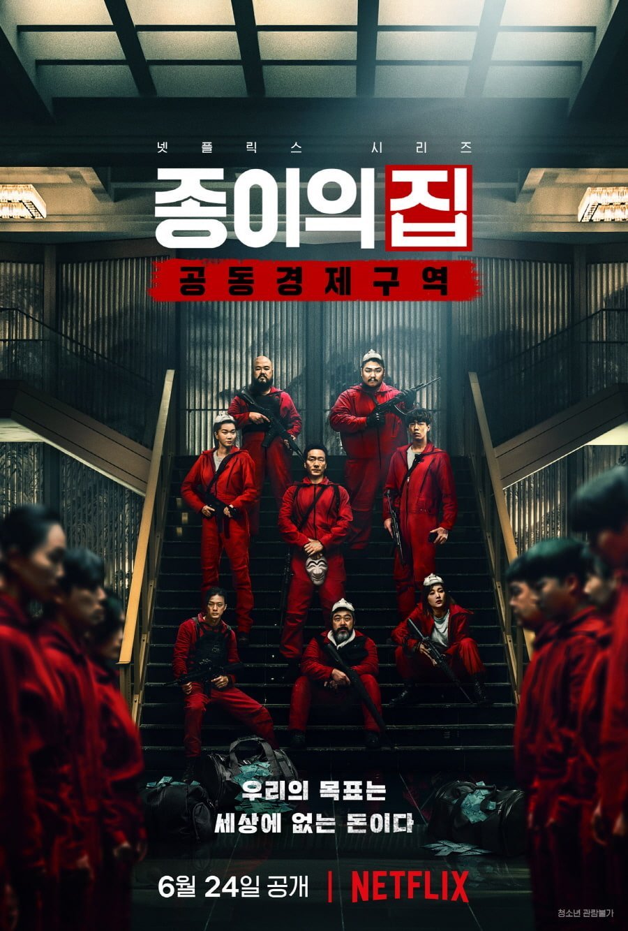 Бумажный дом: Корея - постер