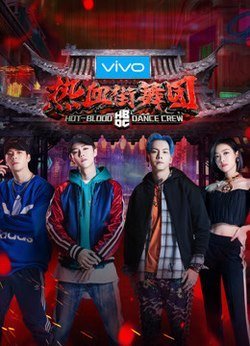 Hot Blood Dance Crew - постер