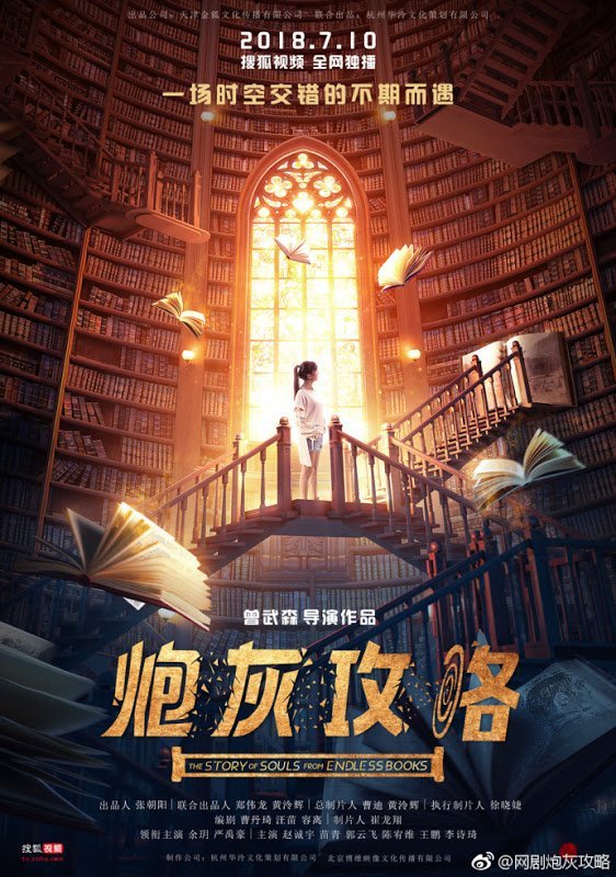История душ из бесконечных книг - постер