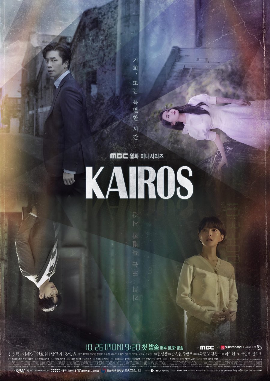Кайрос - постер