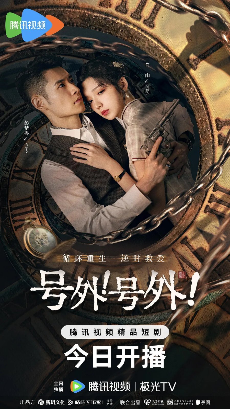 Смертельная временная петля - постер