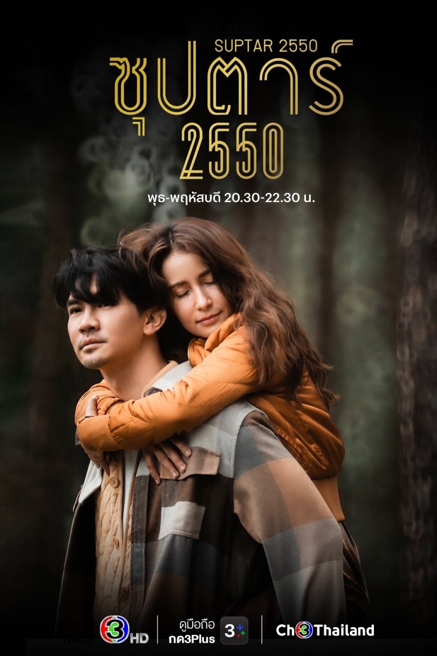 Суперзвезда 2550 - постер