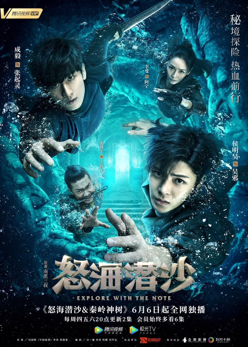 Затерянная гробница 2: Гнев моря - постер